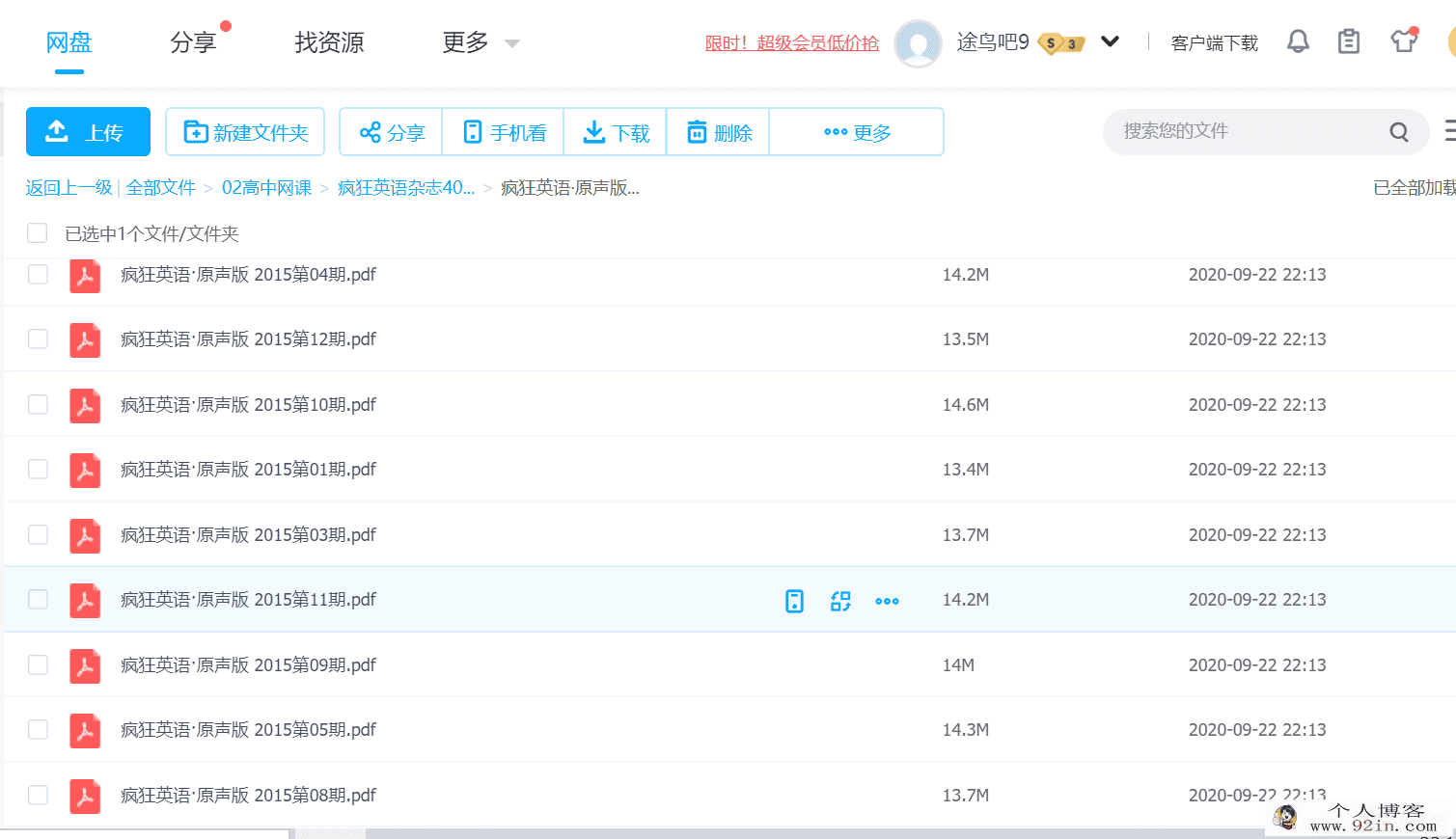 疯狂英语杂志40本PDF百度云下载