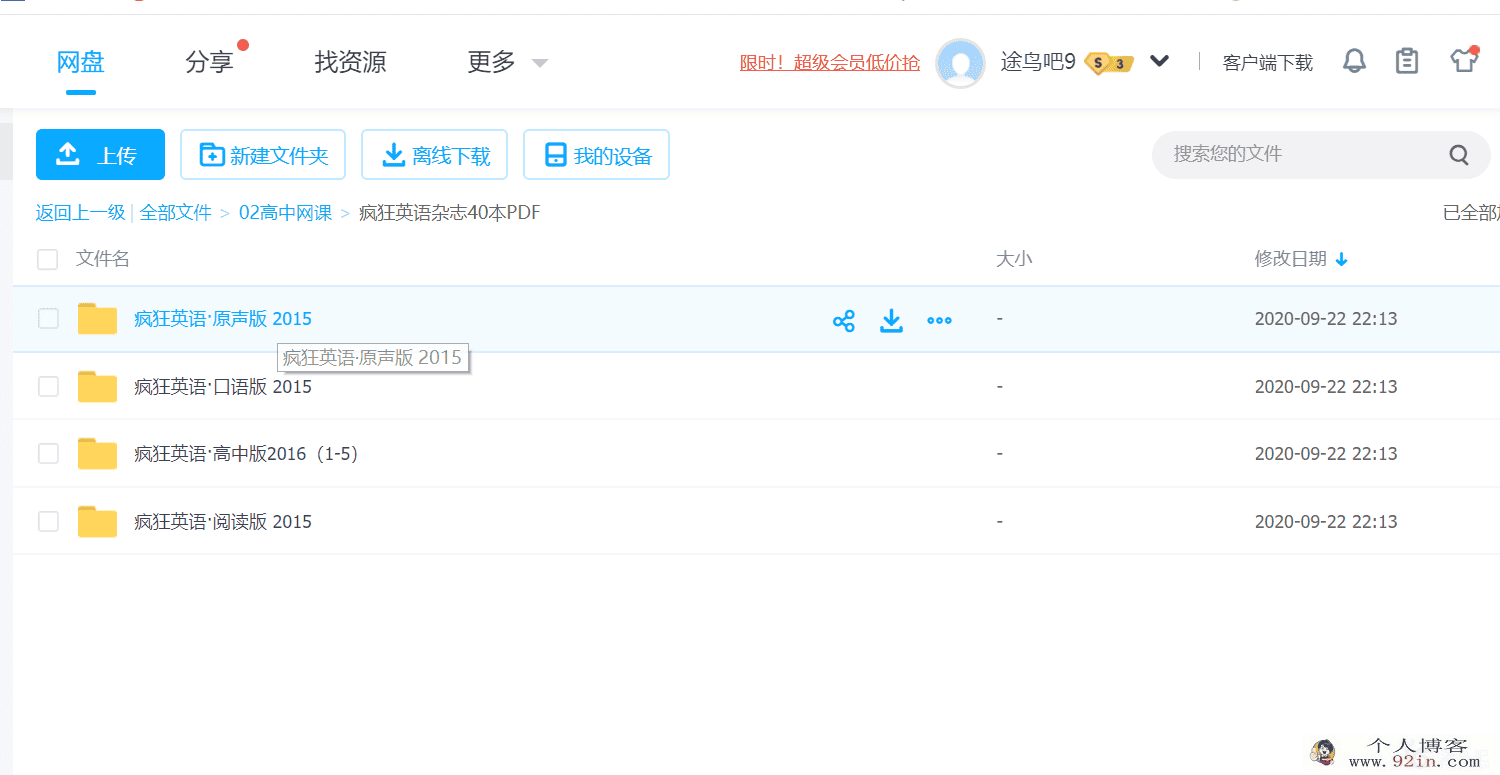 疯狂英语杂志40本PDF百度云下载