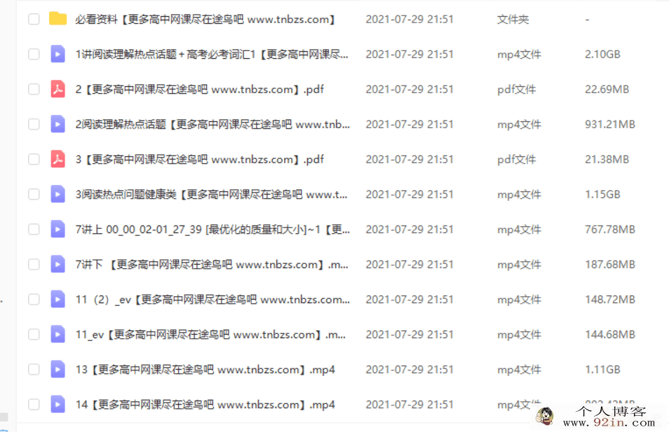 冰瑶 2021春 高二英语春季系统班（15讲完结带讲义）百度云...