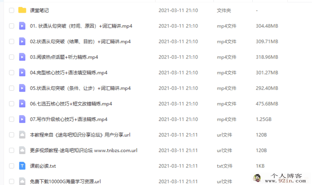 袁慧英语 2021寒 高一英语寒假尖端班（已完结带讲义）百...