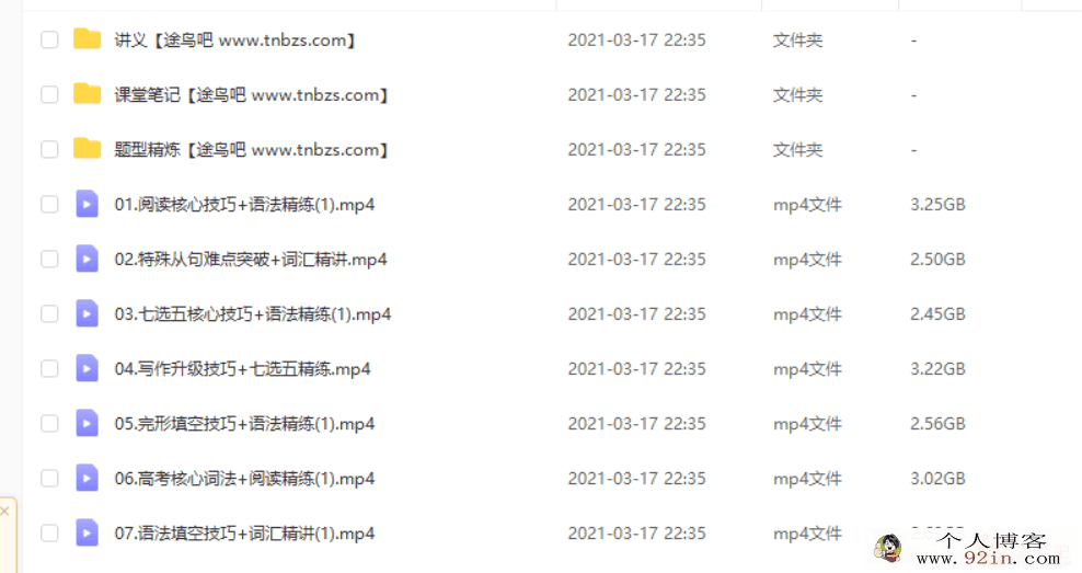 聂宁 2021寒 高二英语寒假尖端班（7讲完结带讲义）百度云...