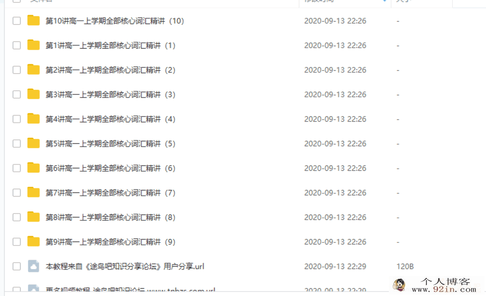 某而思网校十次课驾驭高一上全部核心词汇[10讲带讲义]百...