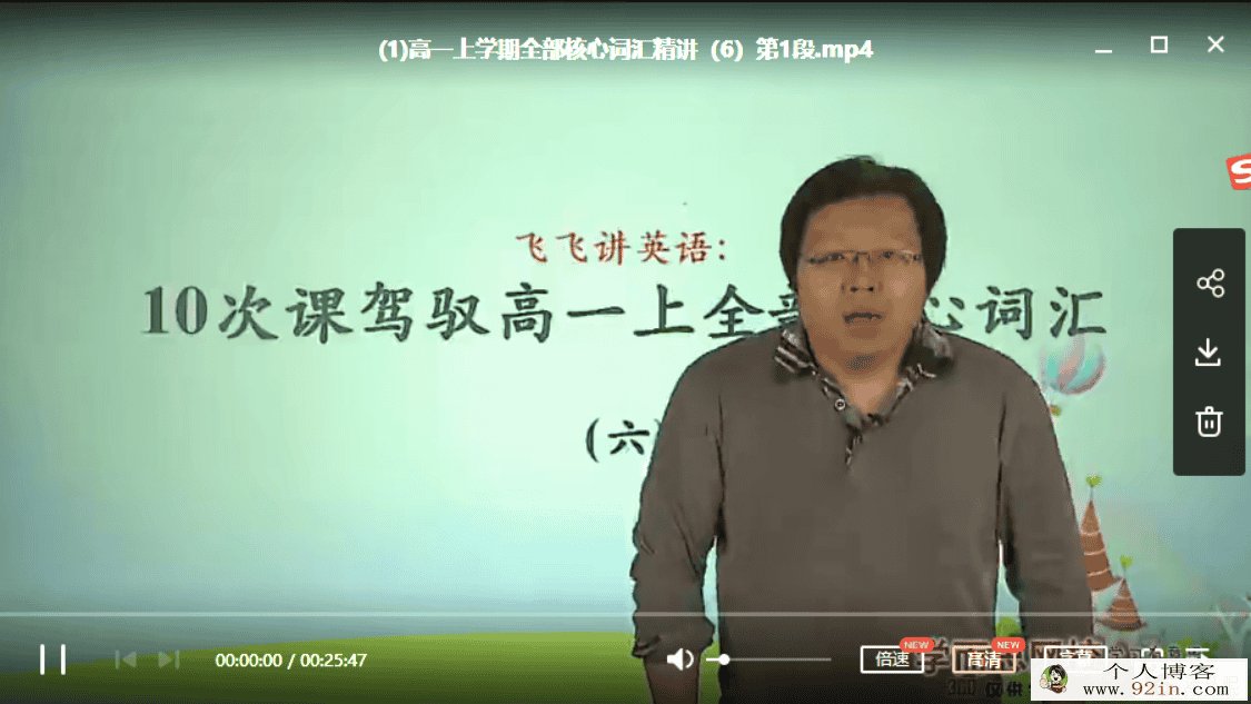 某而思网校十次课驾驭高一上全部核心词汇[10讲带讲义]百...