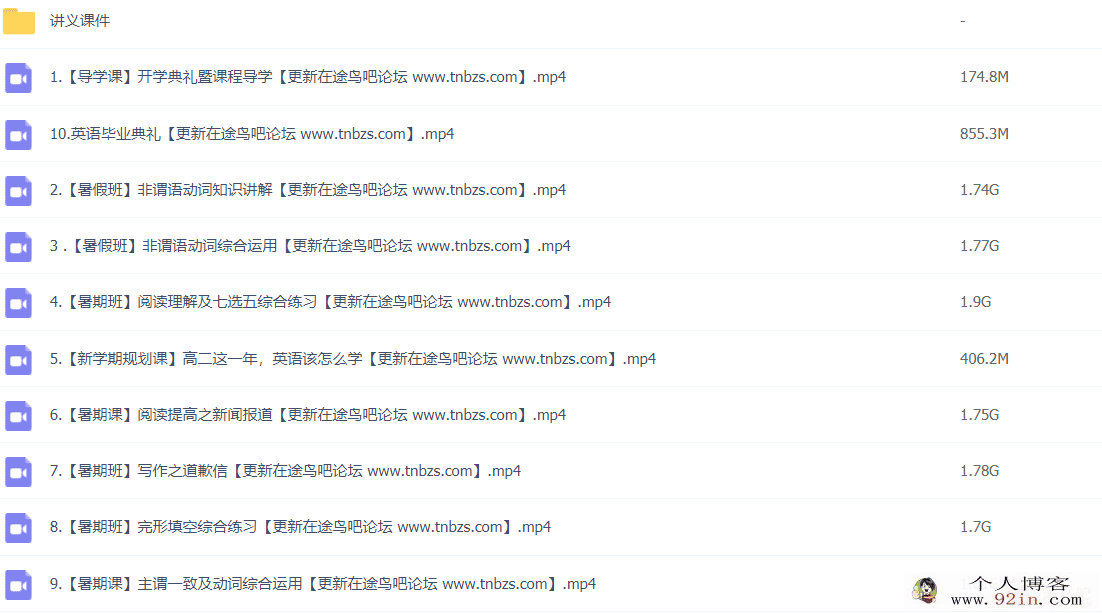 斯琴 2020暑季 高二英语暑假系统班 10讲完结带讲义