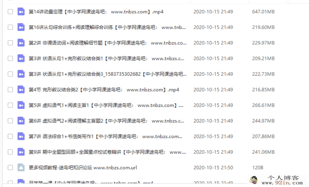 GT课堂 王双林 2020 高一英语春季系统班百度云下载