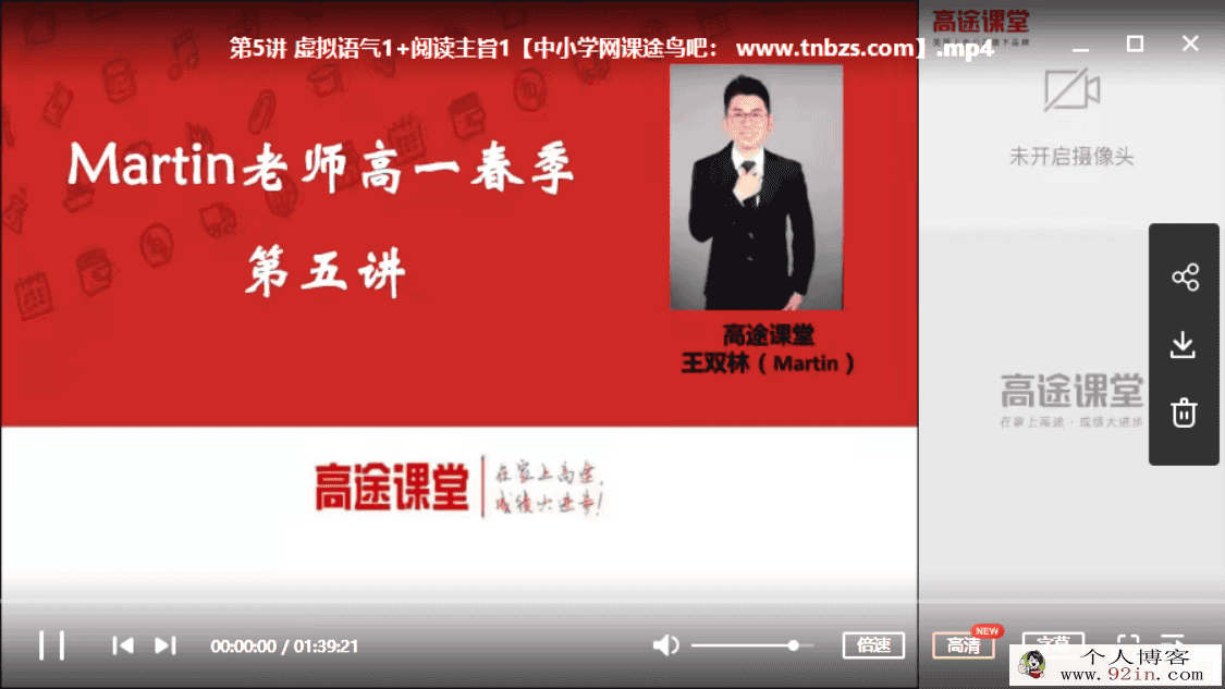 GT课堂 王双林 2020 高一英语春季系统班百度云下载