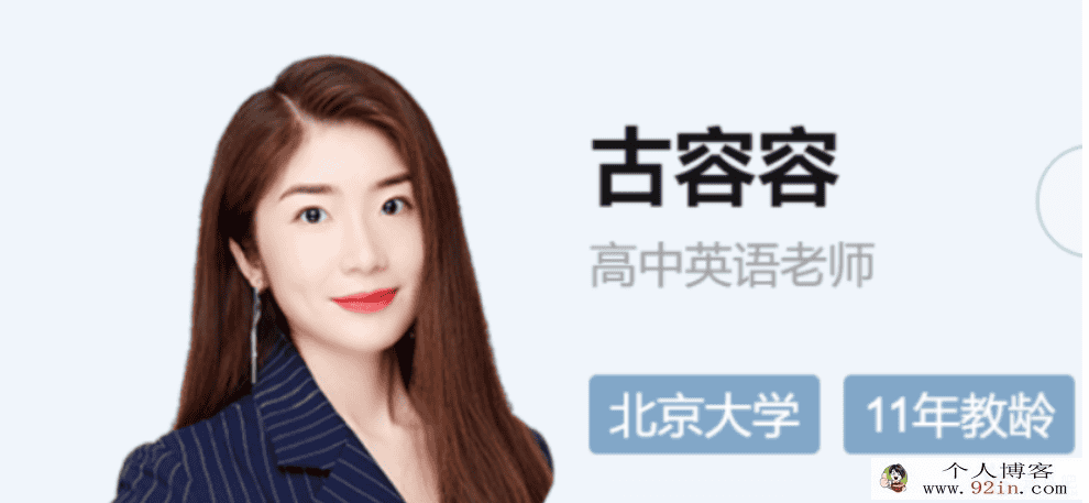 古容容 2021秋季 高二英语秋季尖端班 秋季班更新14讲