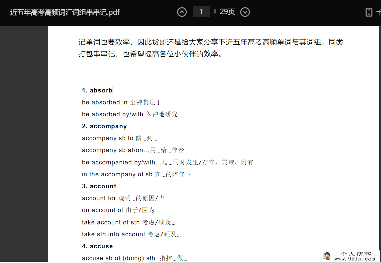 近五年高考高频词汇词组串串记