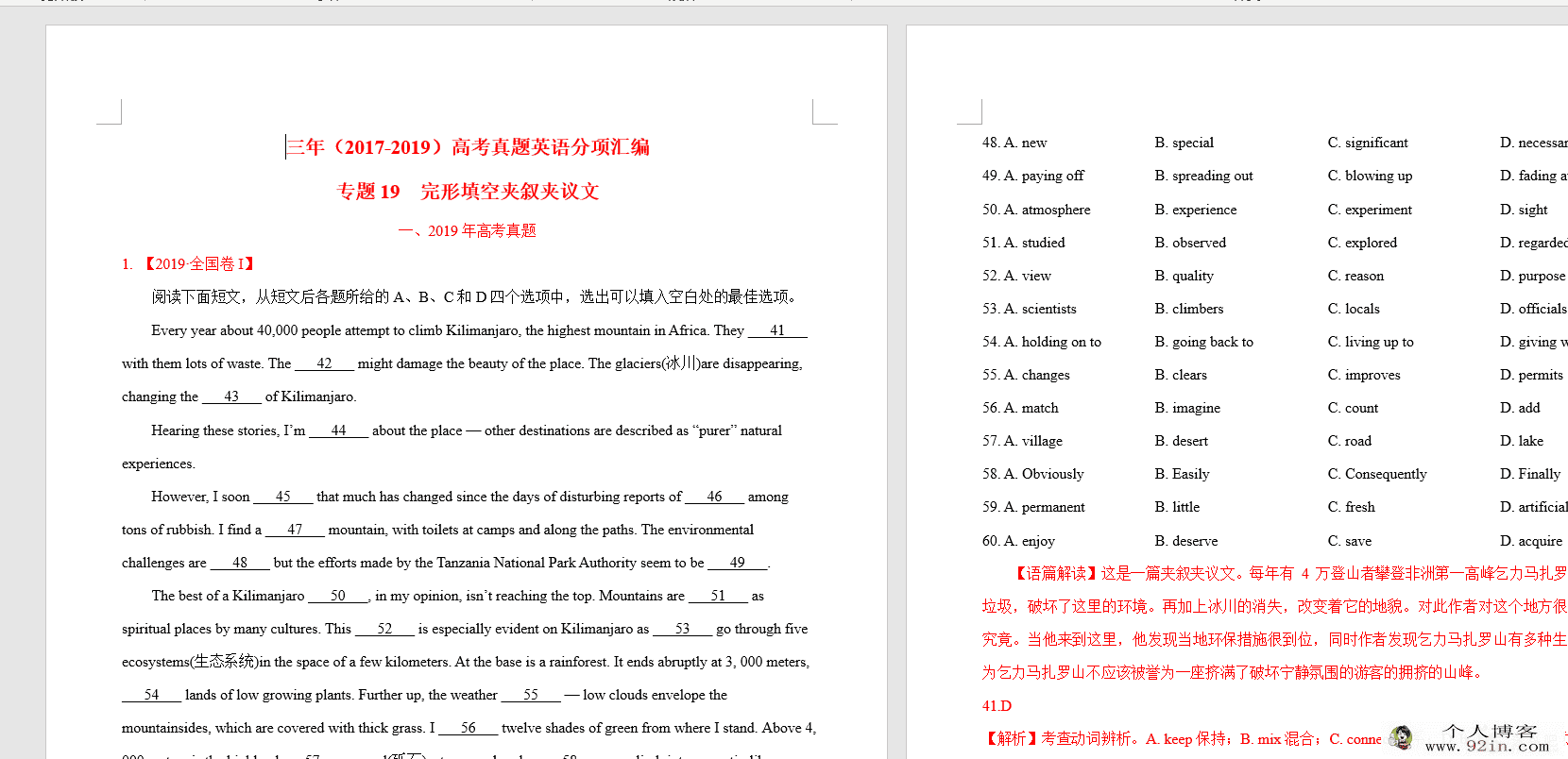 2017-2019年高考真题英语分项汇编百度云下载