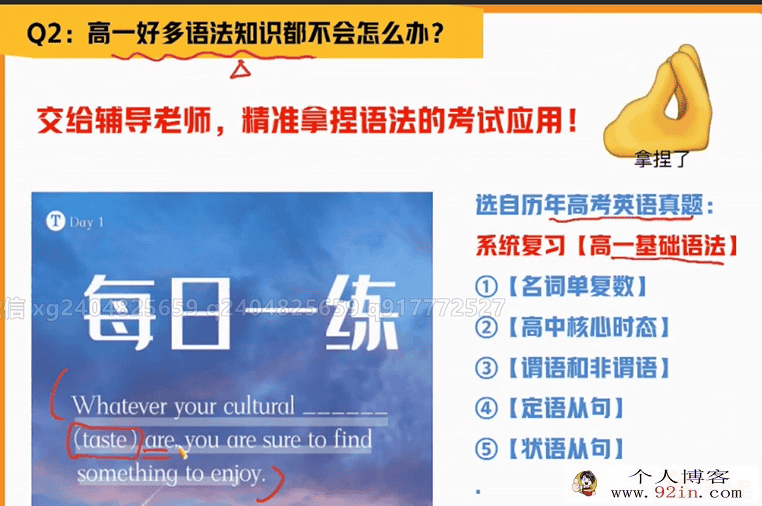 郭艺 2021秋季 高二英语秋季尖端班 秋季班更新10讲