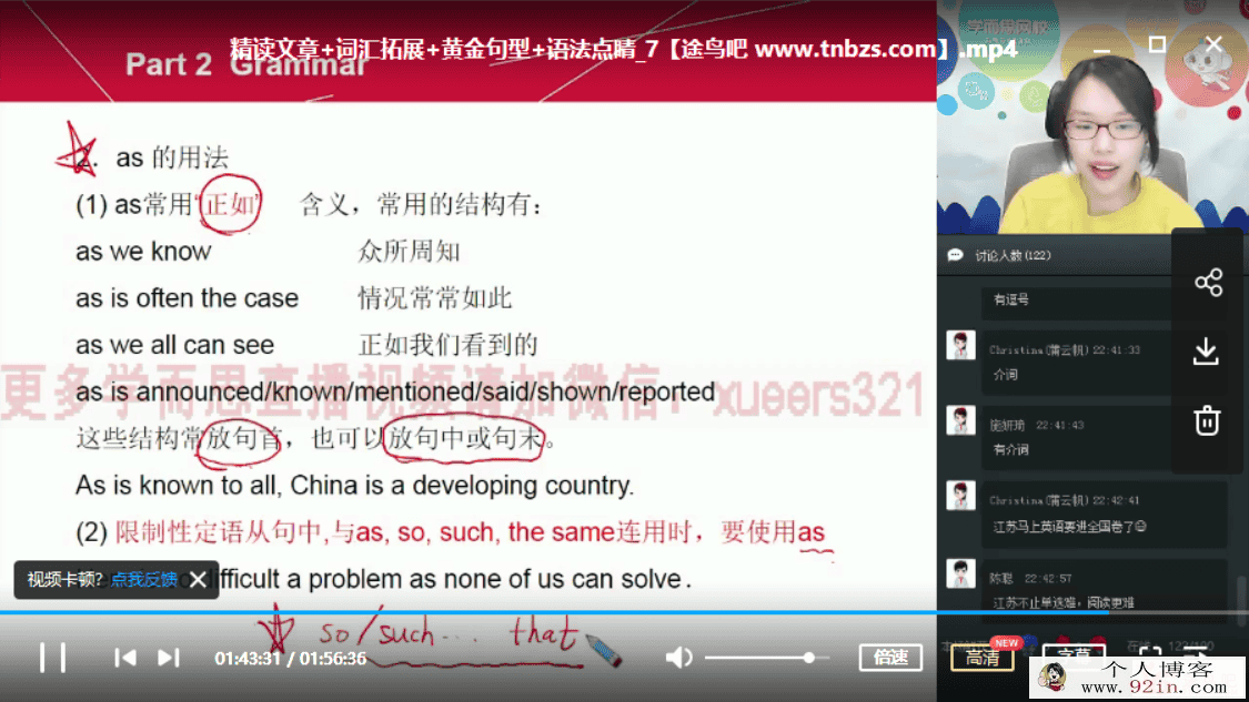 某而思 顾斐等 2018年秋高二英语直播菁英班（全国版）百...