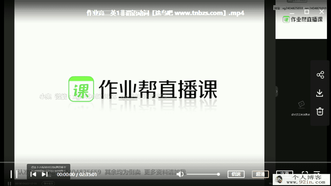 ZYB 聂宁 2020秋 高二英语秋季系统班（19讲带笔记）百度云...