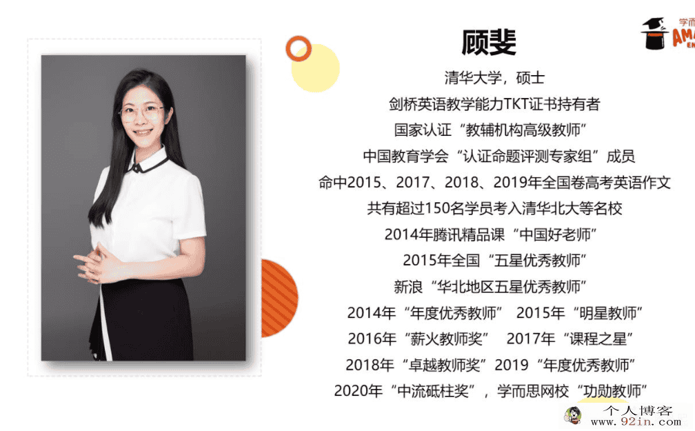 学而思网校顾斐高二英语-17课时学完英语必修4（外研版）