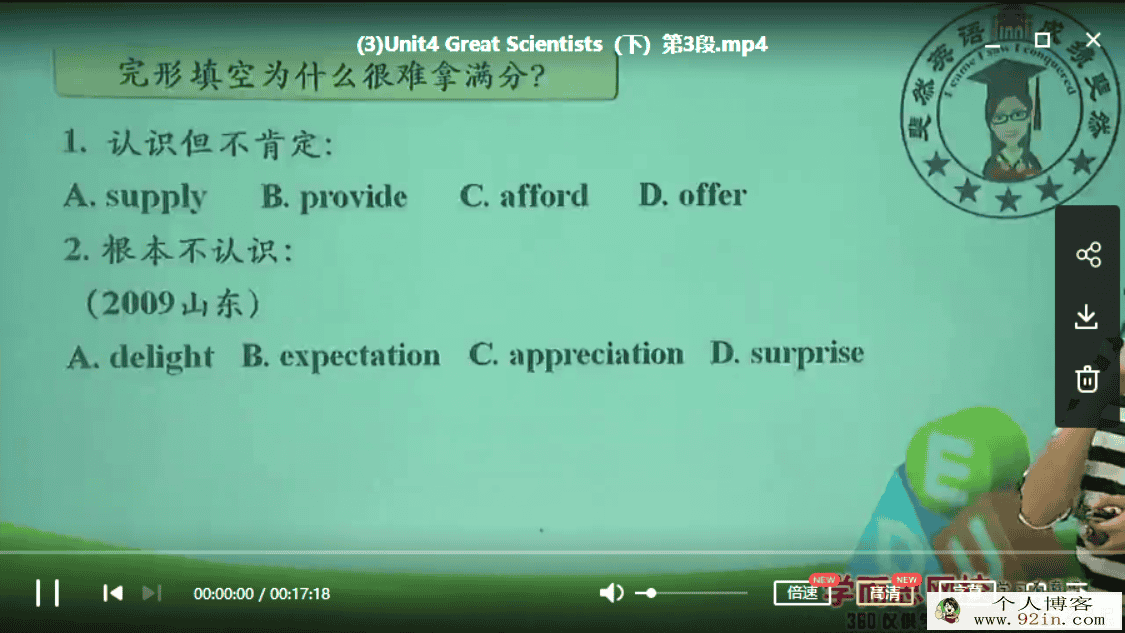 学而思网校顾斐高二英语-17课时学完英语必修4（外研版）