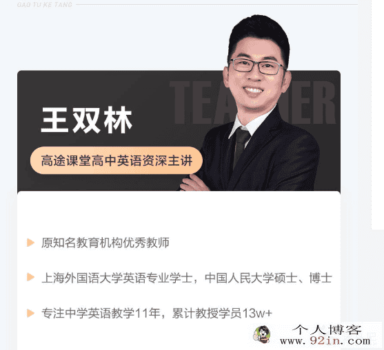 高途课堂2020高考英语 Martin英语一轮复习秋季班百度网盘下载