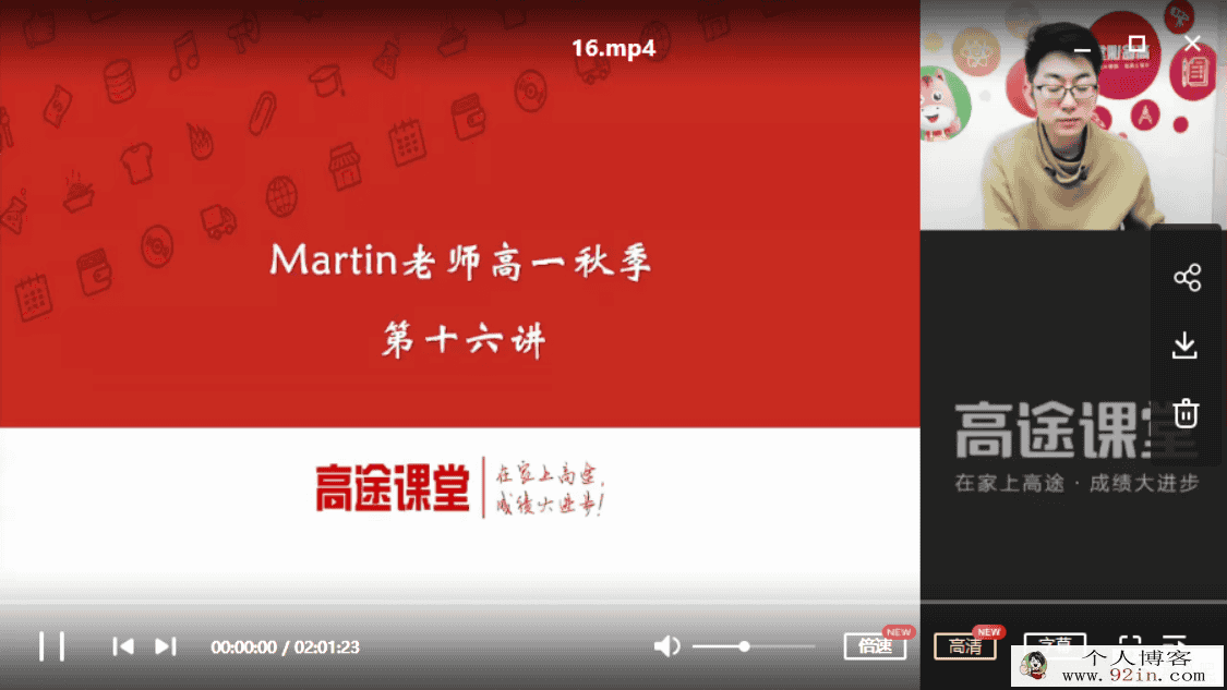 高途课堂2020高考英语 Martin英语一轮复习秋季班百度网盘下载