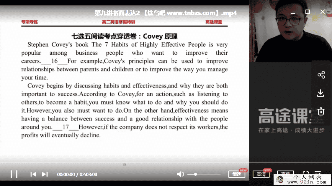 高途课堂 续智贤 高二寒假系统班（10讲带讲义）百度网盘...