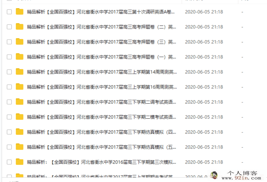 2020高考 衡水中学高三英语模拟卷汇总（154套试卷+解析）