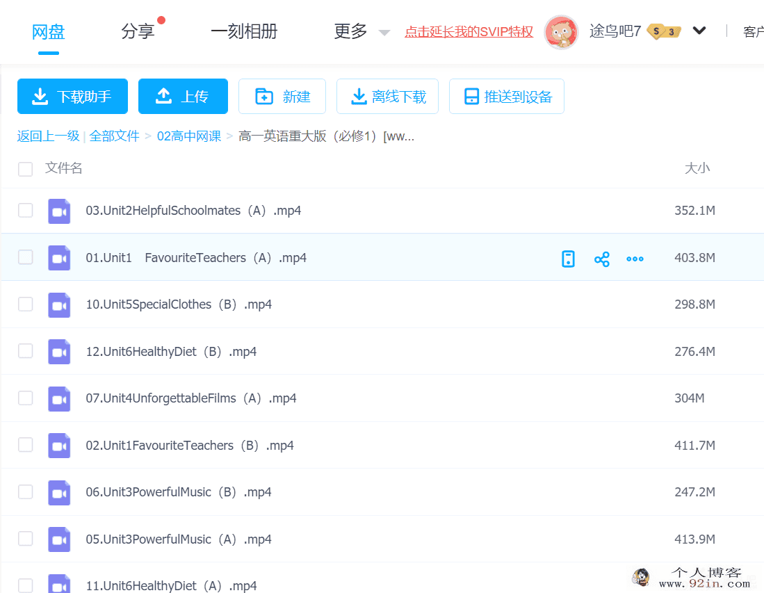 高一英语重大版必修1-4
