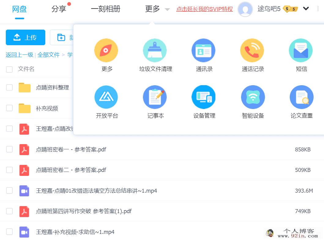 王煜嘉英语三轮复习点睛班百度云下载