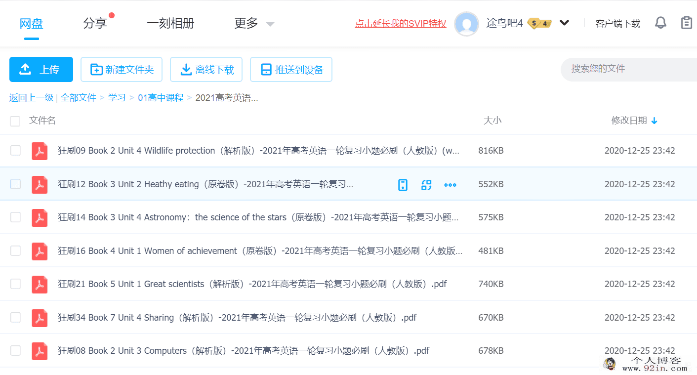 2021年高考英语一轮复习小题必刷（人教版）百度云网盘下载