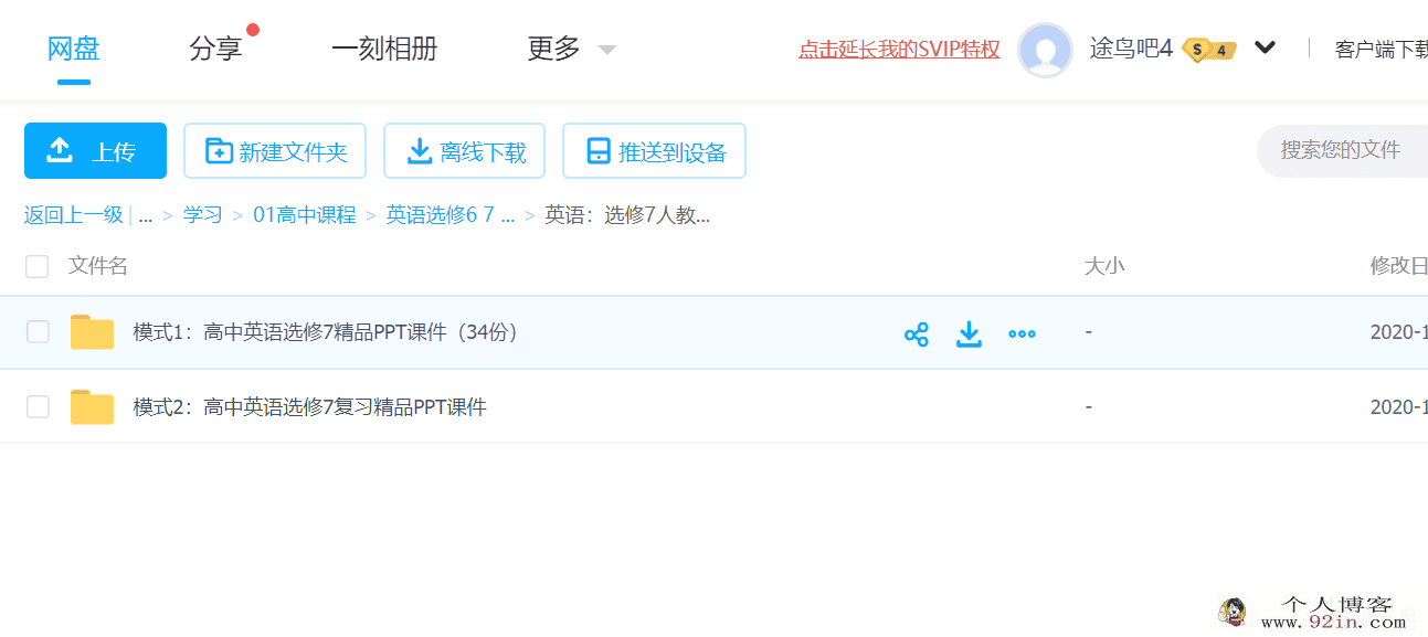 选修6 7 8 人教版精美PPT课件和复习PPT百度云下载