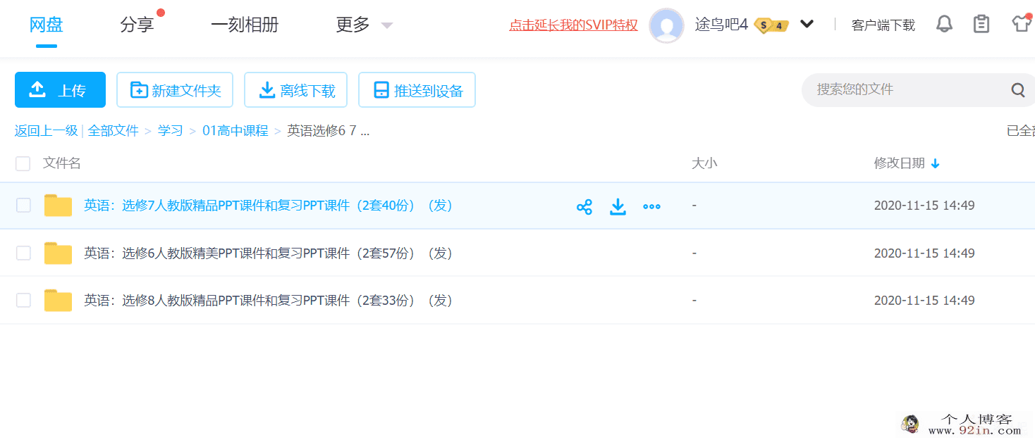 选修6 7 8 人教版精美PPT课件和复习PPT百度云下载