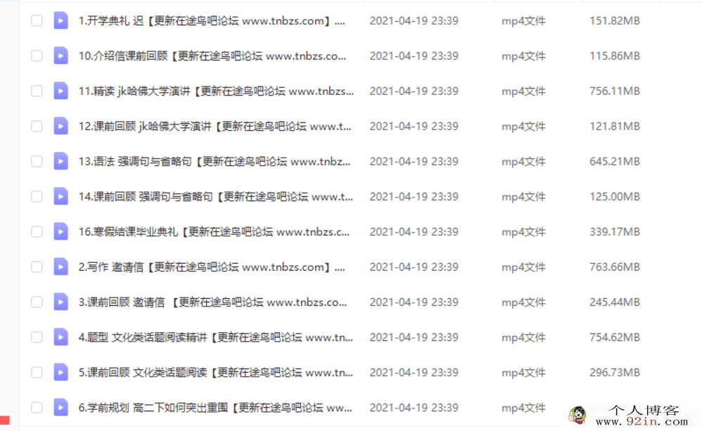 迟芳凝 2021寒 高二英语寒假直播班 16讲百度云下载