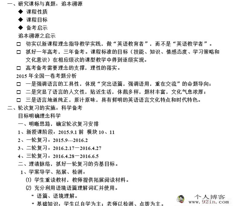 衡水中学高考英语学科提分调研会-百度云下载