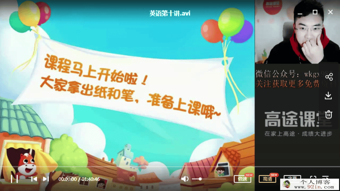 高途课堂 王赞 2019年高一英语寒假系统班百度网盘下载