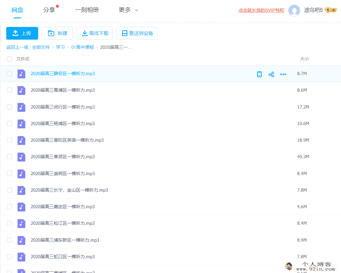 2020届上海高三一模英语听力百度云下载