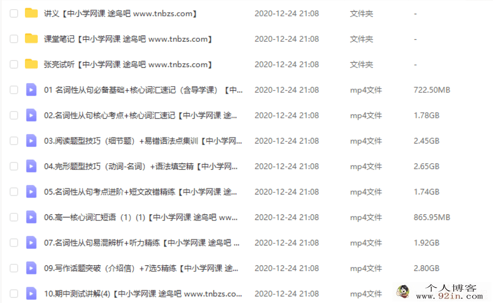 ZYB 聂宁 2020高一春季英语尖端班(11讲带讲义)百度云下载