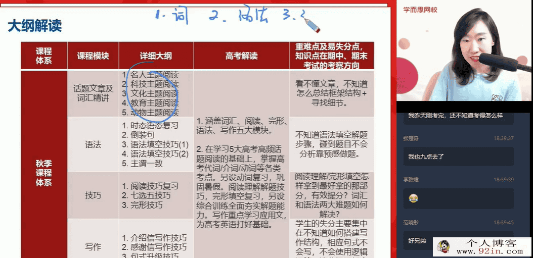 张钦 20秋 高二英语目标985秋季直播班 16讲带讲义完结