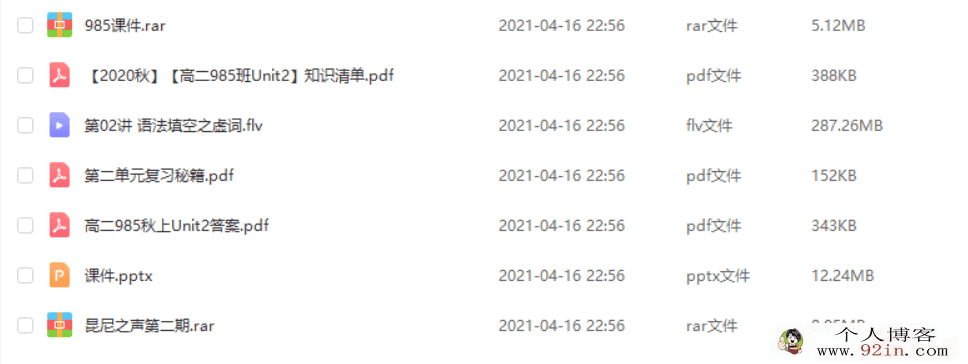 昆尼 2020秋 高二英语秋季目标985直播班 16讲带讲义百度云...