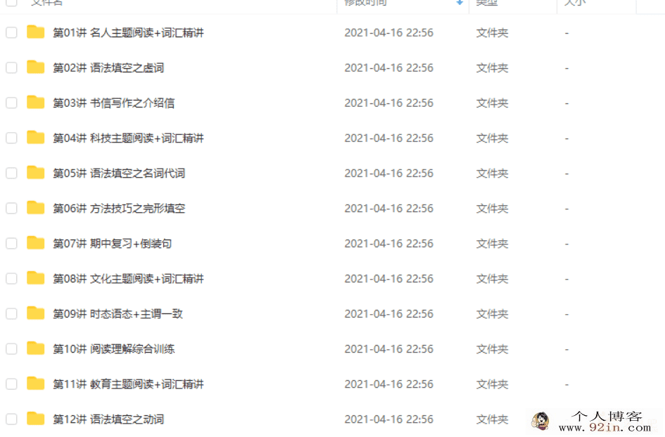 昆尼 2020秋 高二英语秋季目标985直播班 16讲带讲义百度云...