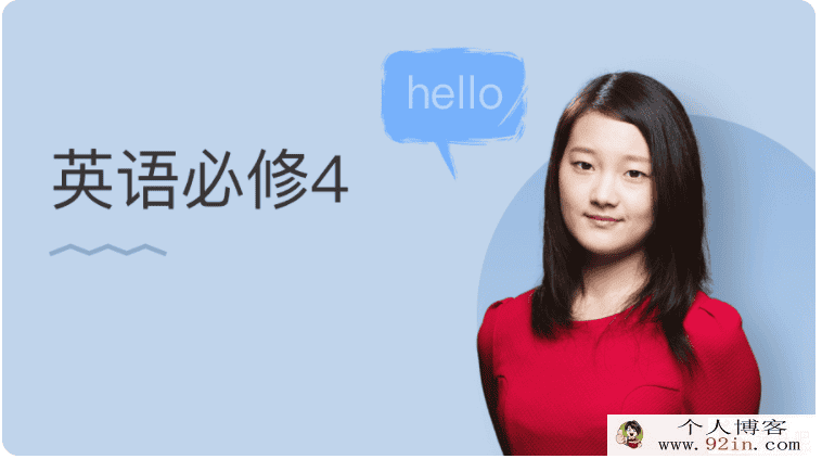 某门中学 邵洋颖 2018年 高中英语必修四百度云下载