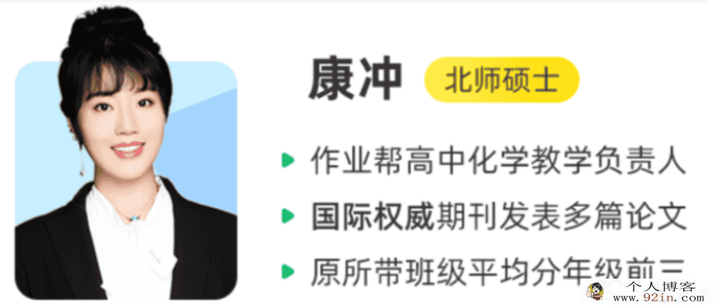 康冲 2018春 高一化学春季尖端培优班 20讲带讲义完整版
