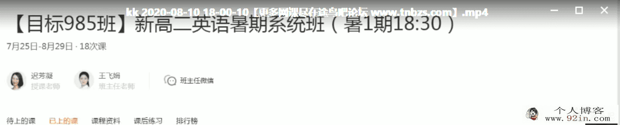 迟芳凝 2020暑 高二英语暑假直播班百度云下载