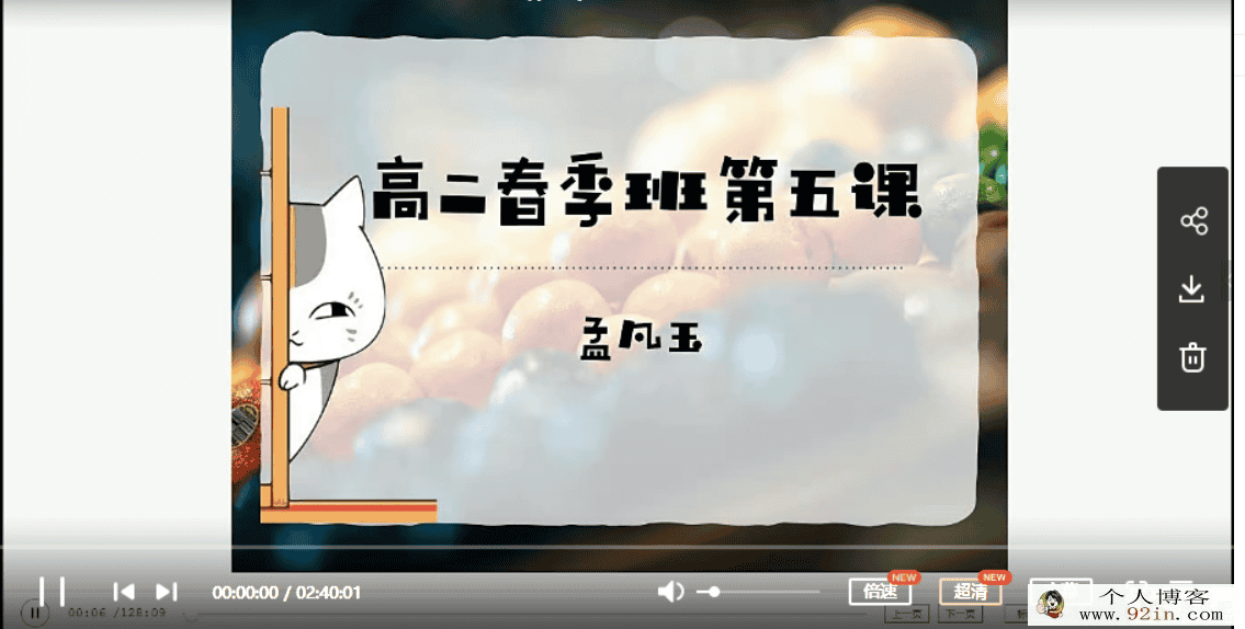ydf孟玉凡 高二英语春季系统班百度云下载