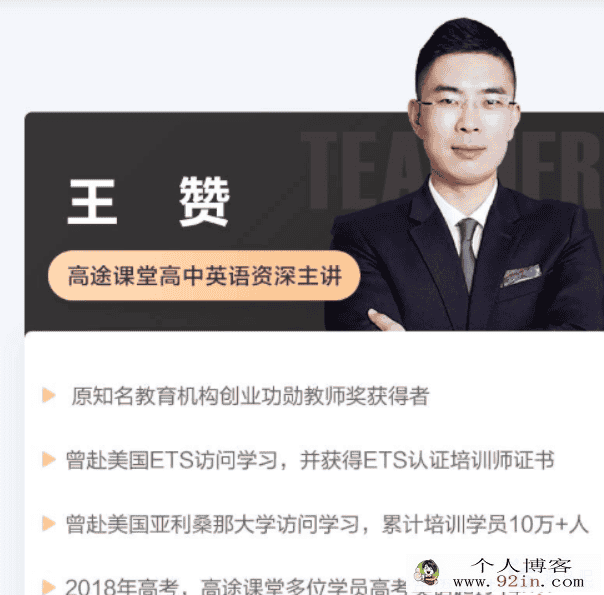 王赞 2021秋季 高一英语秋季系统班 秋季班更新5讲