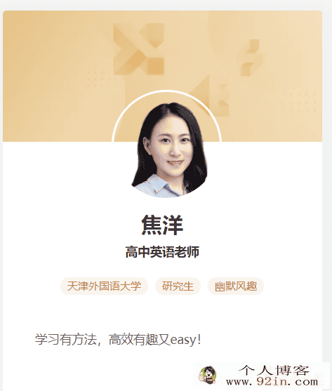 焦阳 2020秋 高一英语目标双一流 秋季直播班 16讲带讲义百...