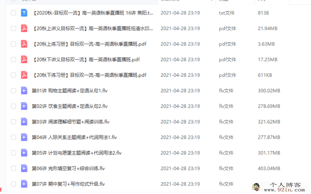 焦阳 2020秋 高一英语目标双一流 秋季直播班 16讲带讲义百...