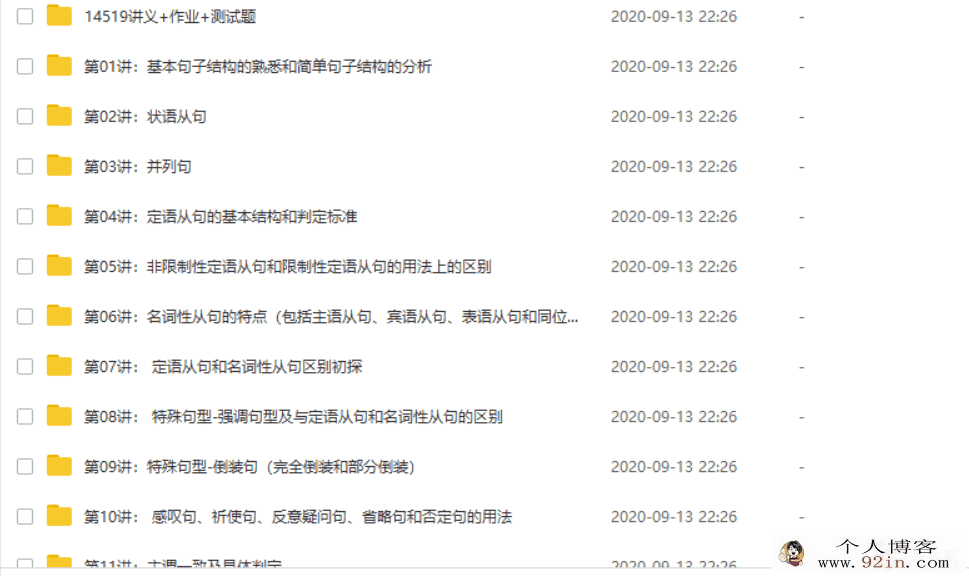 某而思网校王洪滨 高考英语一轮总复习-60讲带讲义全百度...