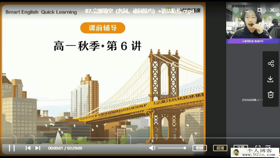 袁慧 2020秋高一英语尖端班（10讲带讲义）百度云下载
