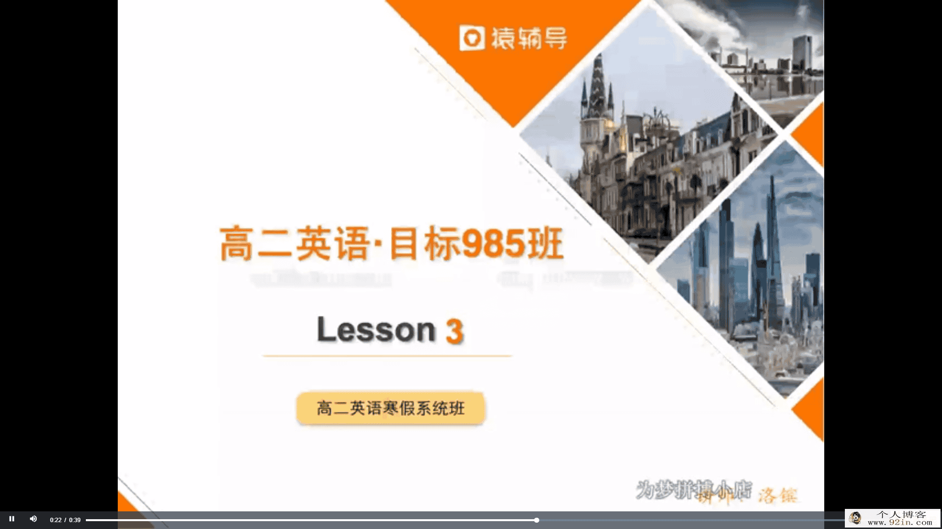yfd 洛镔 高二寒假英语系统班（视频+讲义）百度云下载