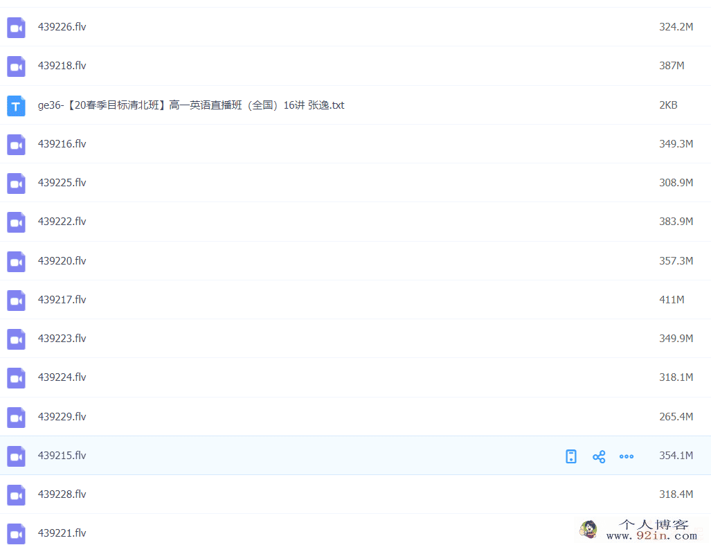 张逸 2020春季 高一英语目标清北直播班全国16讲完结带讲义