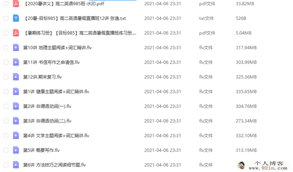张逸 2020暑 高二英语暑假直播班目标985 12讲带讲义 （完结）