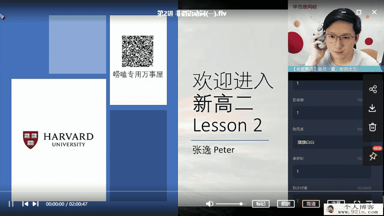 张逸 2020暑 高二英语暑假直播班目标985 12讲带讲义 （完结）