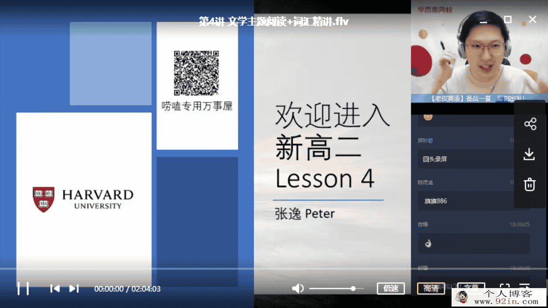 某而思 张逸 2020暑 高二英语暑假直播班 12讲 完结带讲义...