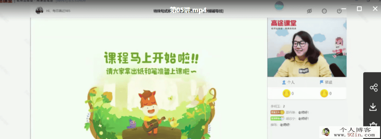 高途课堂 高一英语 疏娟-（15完结）百度云下载